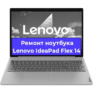 Чистка от пыли и замена термопасты на ноутбуке Lenovo IdeaPad Flex 14 в Новосибирске